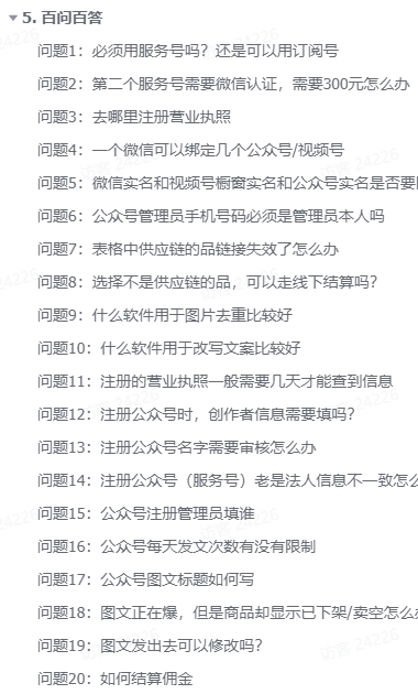 【2024.10.06】小绿书AI带货实战营：公众号+视频号联动，教会你选品带货，助力副业增收-朝晞项目网