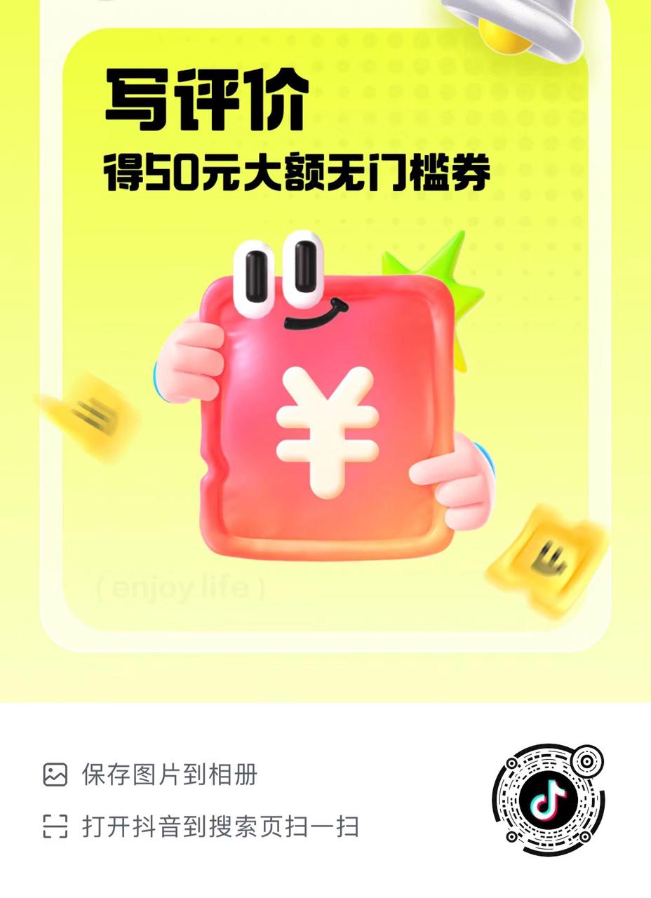 图片[4]-【2024.10.09】抖音最新小项目，评价送30-50红包，人人可做，多号多玩-朝晞项目网