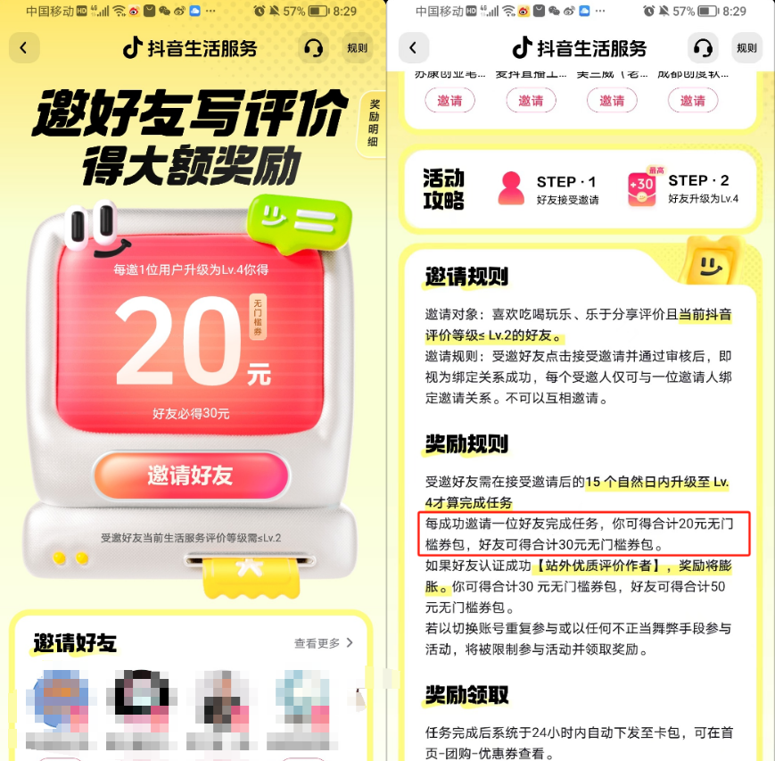 图片[10]-【2024.10.09】抖音最新小项目，评价送30-50红包，人人可做，多号多玩-朝晞项目网