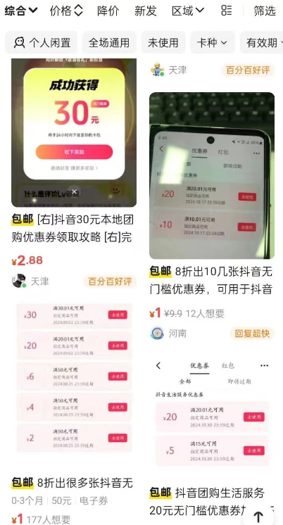 图片[11]-【2024.10.09】抖音最新小项目，评价送30-50红包，人人可做，多号多玩-朝晞项目网