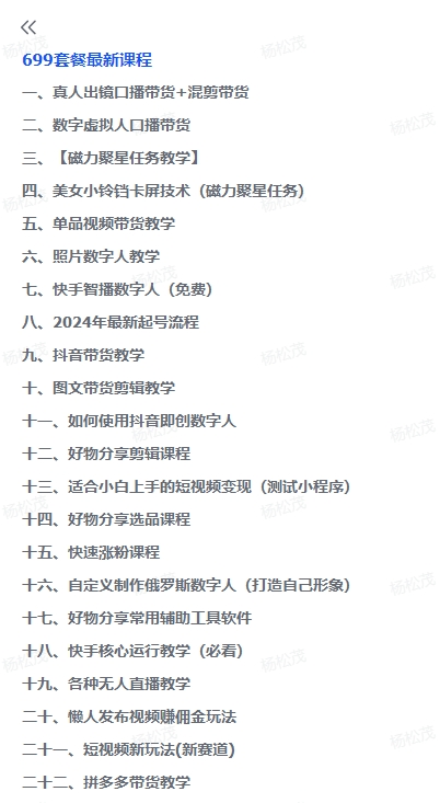 图片[1]-【2024.10.09】收费699的视频号AI数字人口播带货图文拆解-朝晞项目网