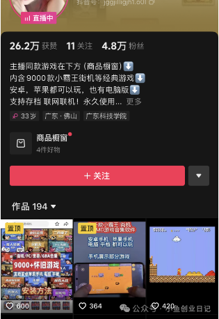 图片[2]-抖音无人直播卖怀旧游戏，单价19.9，卖了4千多单（附游戏资源）-朝晞项目网