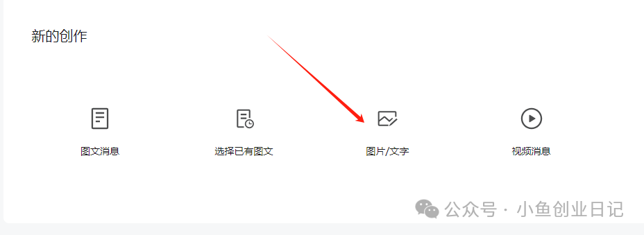 图片[1]-公众号小绿书图文带货一天卖了4424-朝晞项目网