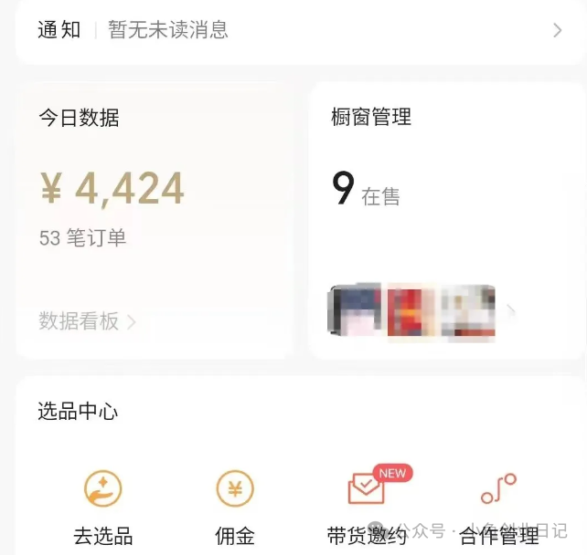 公众号小绿书图文带货一天卖了4424-朝晞项目网