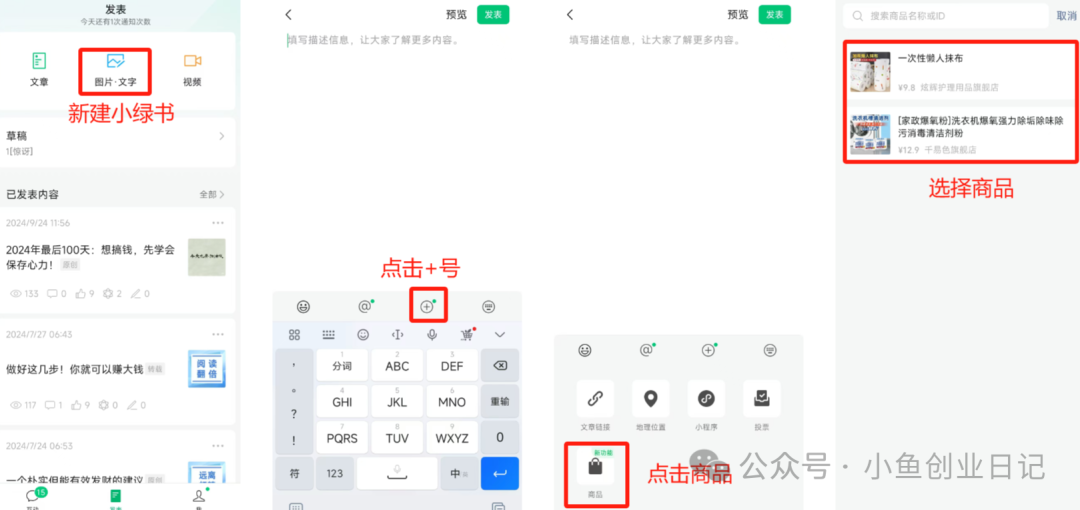 图片[7]-公众号小绿书图文带货一天卖了4424-朝晞项目网