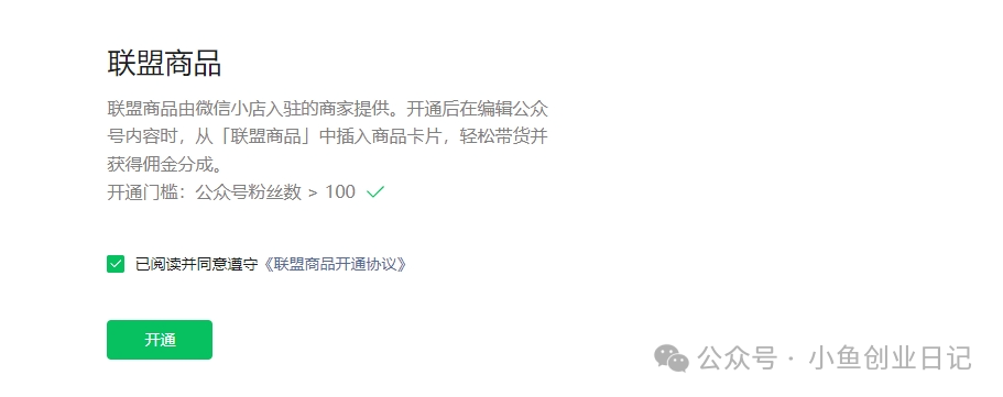 图片[6]-公众号小绿书图文带货一天卖了4424-朝晞项目网