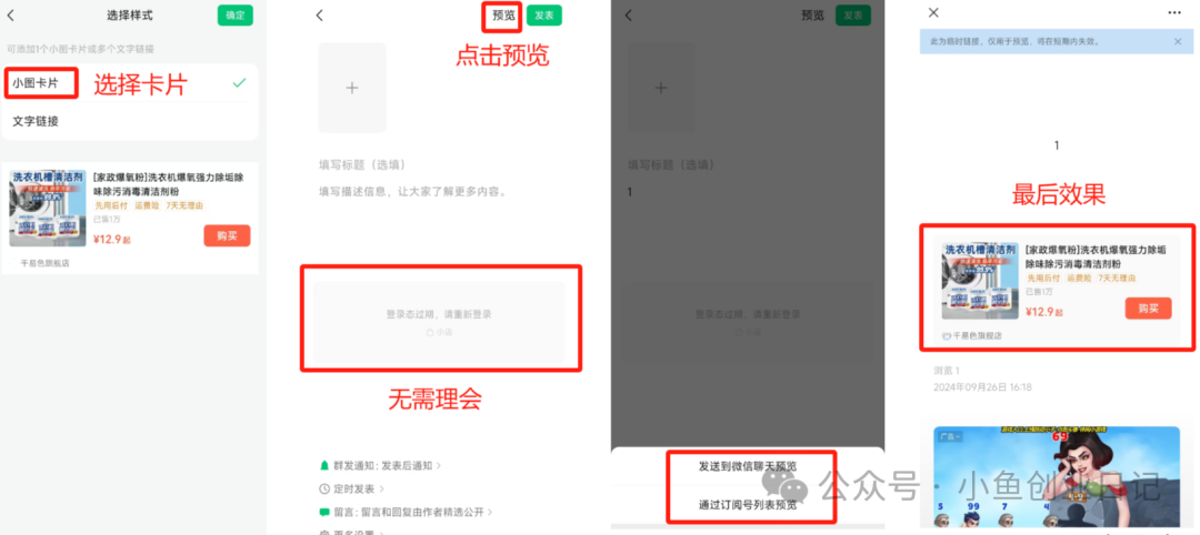 图片[8]-公众号小绿书图文带货一天卖了4424-朝晞项目网