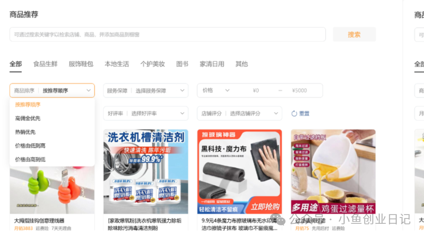 图片[9]-公众号小绿书图文带货一天卖了4424-朝晞项目网