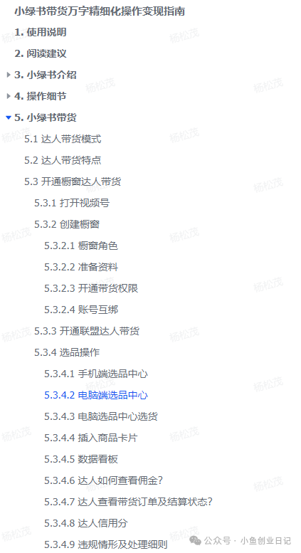 图片[10]-公众号小绿书图文带货一天卖了4424-朝晞项目网
