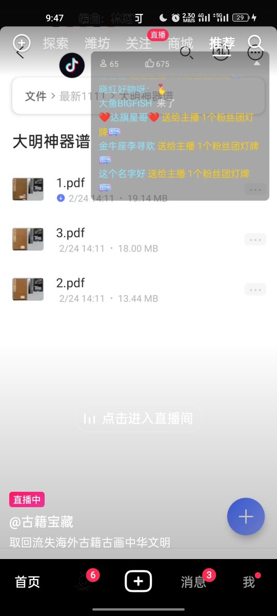 【2024.9.25】古籍资料项目变现思路 可结合网盘拉新 私域变现 变现 附带详细操作方法-朝晞项目网