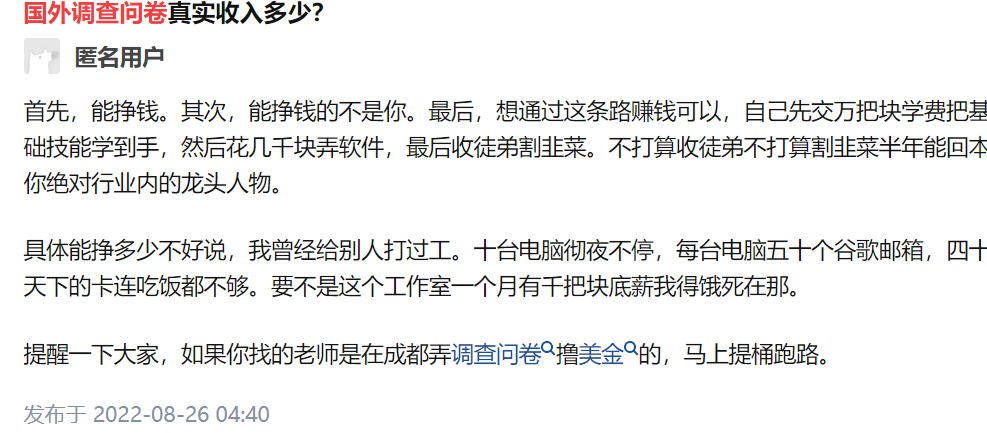 【2024.9.25】现在工作室疯狂推广的 海外问卷调查项目 水深易踩坑-朝晞项目网