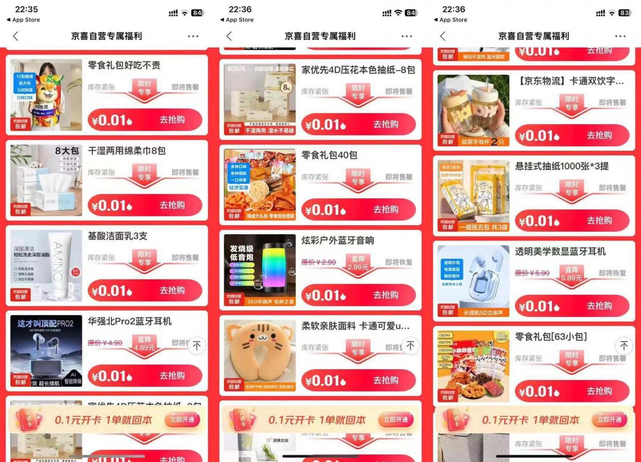 图片[4]-【2024.10.10】最新0.01京东撸实物玩法-朝晞项目网