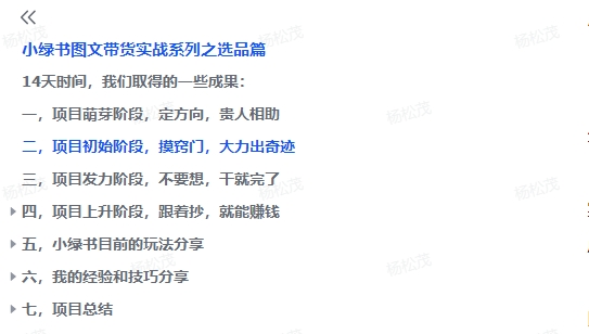 图片[1]-【2024.10.15】小绿书图文带货，如何选品才能脱颖而出，实战攻略分享！-朝晞项目网