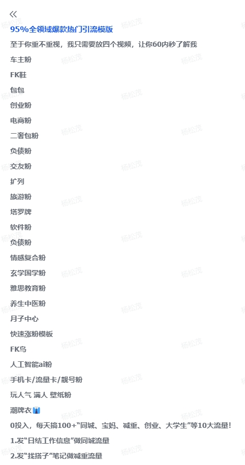 图片[1]-【2024.10.19】95%全领域爆款热门引流模版-朝晞项目网