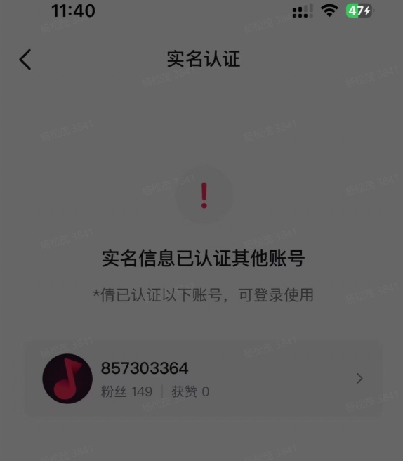 图片[2]-【2024.10.21】抖音DY最新捞实名方法，几分钟搞定，官方渠道-小鱼项目网