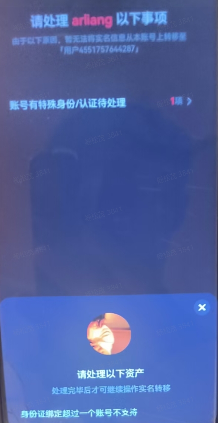 图片[3]-【2024.10.21】抖音DY最新捞实名方法，几分钟搞定，官方渠道-小鱼项目网