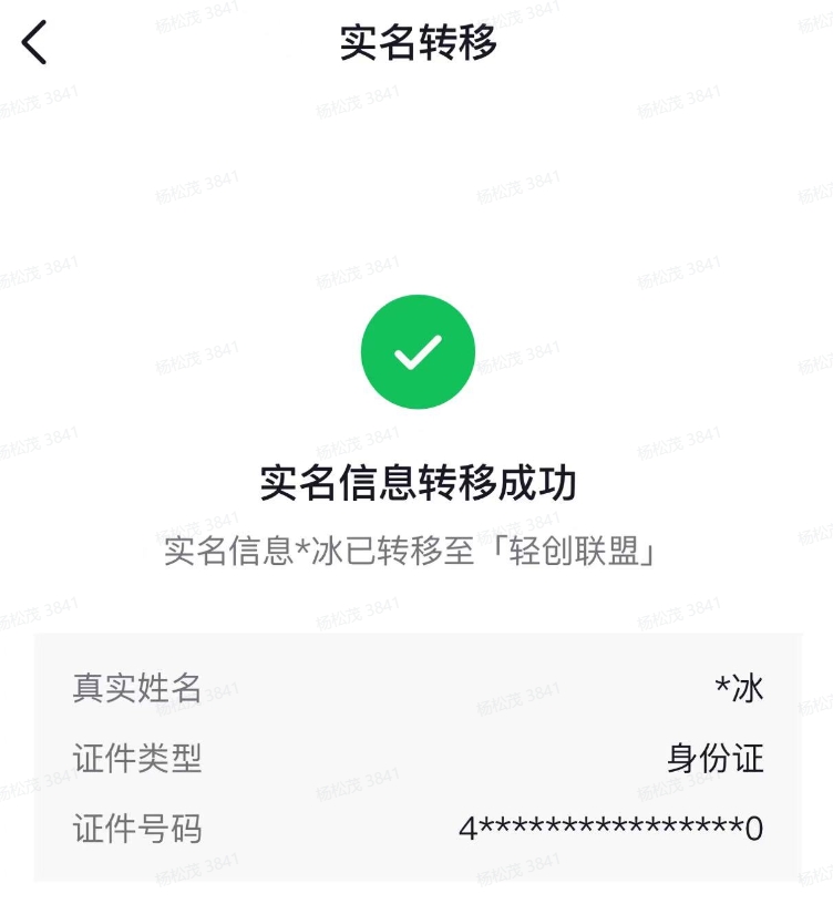图片[4]-【2024.10.21】抖音DY最新捞实名方法，几分钟搞定，官方渠道-小鱼项目网