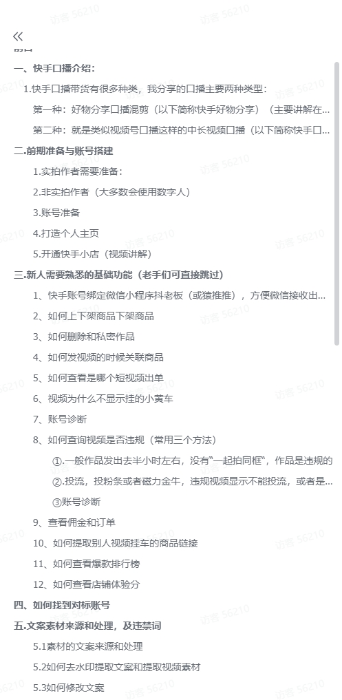 图片[1]-【2024.10.21】快手短视频带货，好物和口播的全流程-朝晞项目网