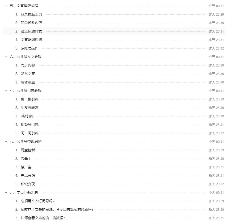 图片[3]-【2024.10.23】一个人就能干的野路子，单月8000+，某博主付费陪跑课程-朝晞项目网