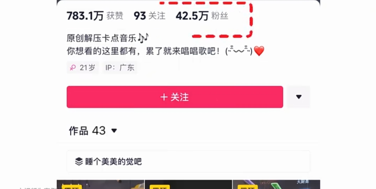 图片[1]-【2024.10.26】43个作品涨粉42万,小球搭配音乐玩法，多种变现收益最大化-朝晞项目网