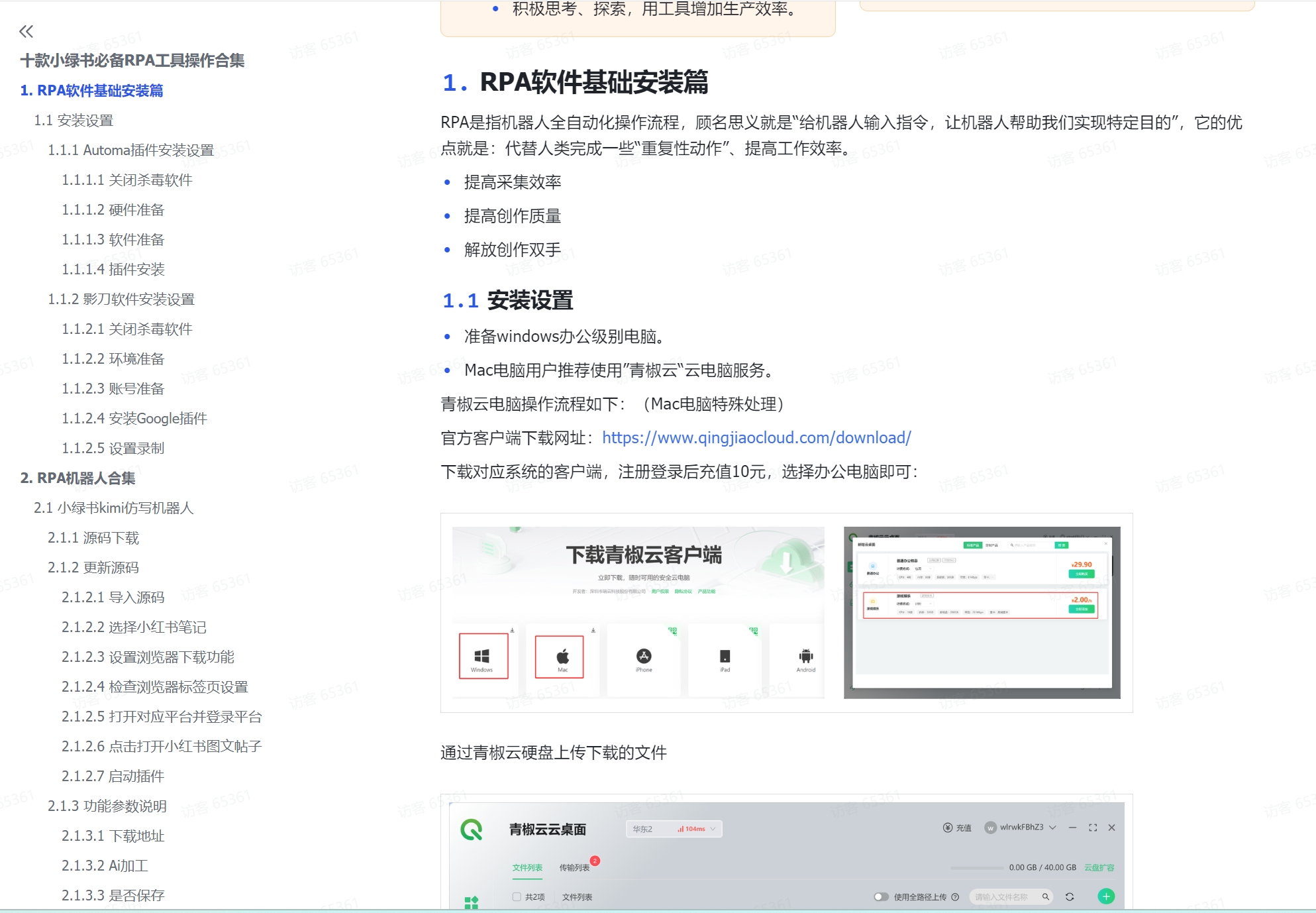 图片[1]-【2024.11.04】十款小绿书必备RPA工具操作合集-朝晞项目网