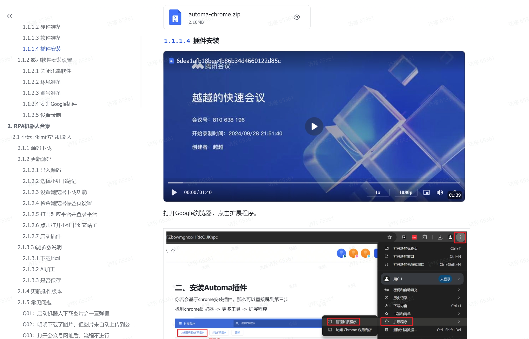 图片[2]-【2024.11.04】十款小绿书必备RPA工具操作合集-朝晞项目网