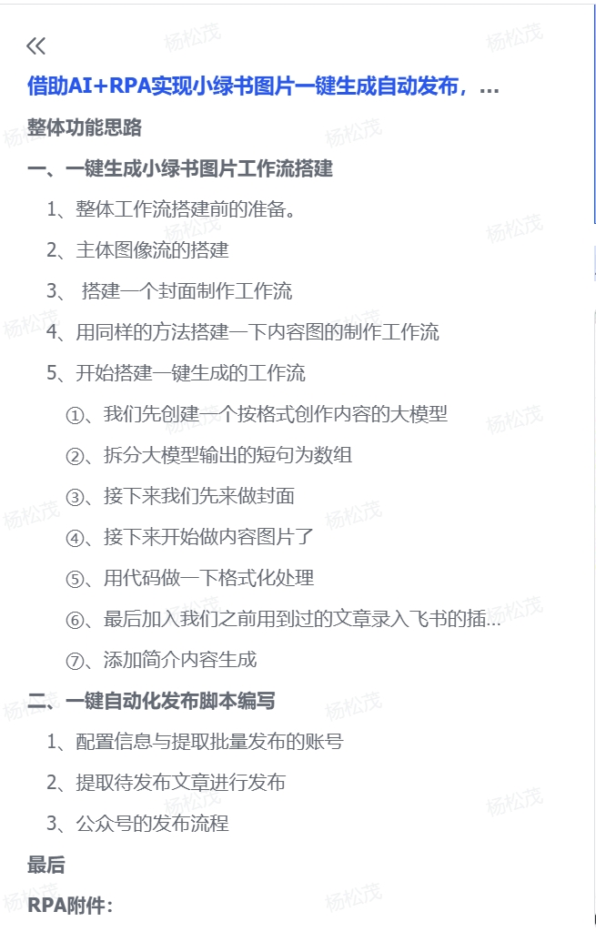 图片[3]-【2024.11.06】小绿书图片一键生成自动发布：AI+RPA 实战（小白级指南，带影刀脚本）-朝晞项目网
