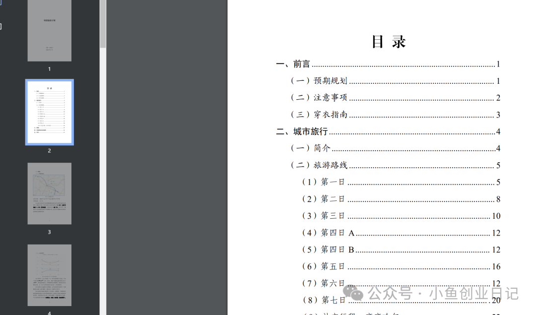 图片[4]-【2024.11.07】一个电子版冷门资源，日引1000+-朝晞项目网