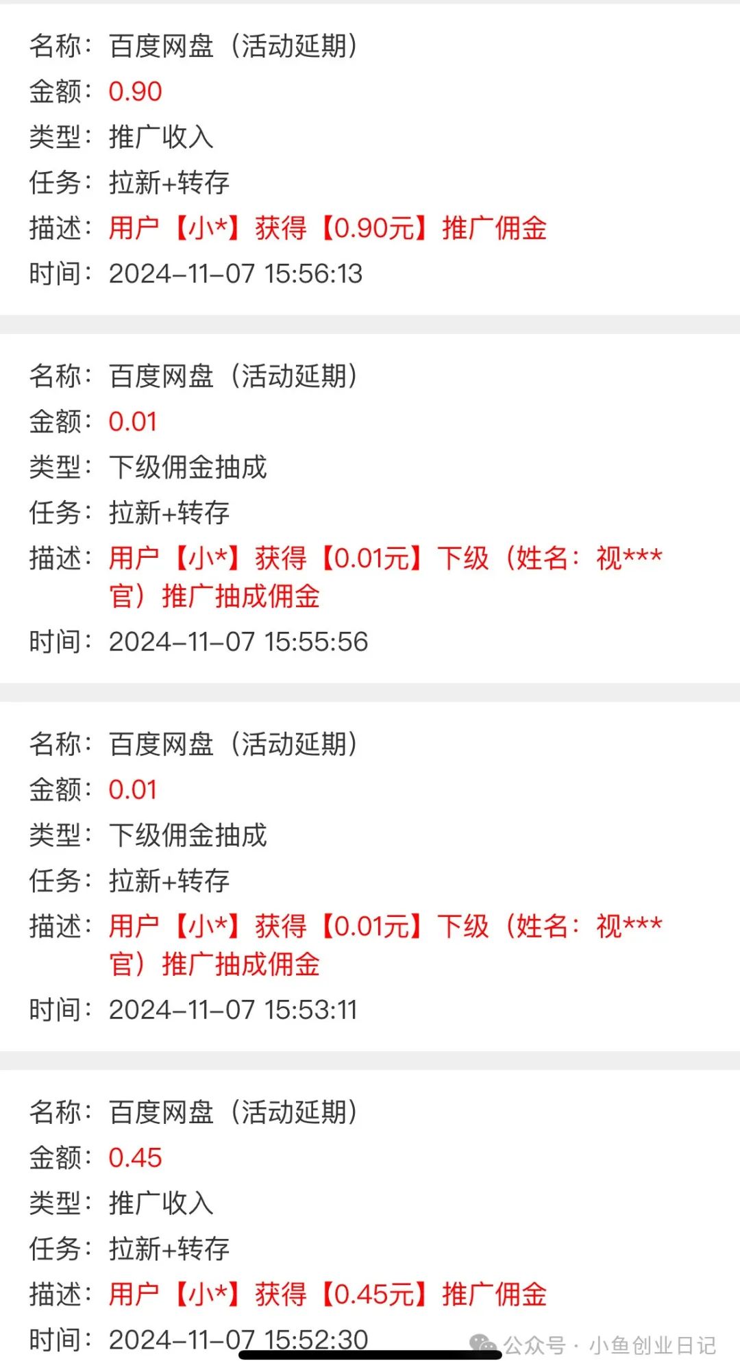 图片[2]-【2024.11.08】闲鱼虚拟赛道+网盘拉新一鱼多吃（附教程）-朝晞项目网