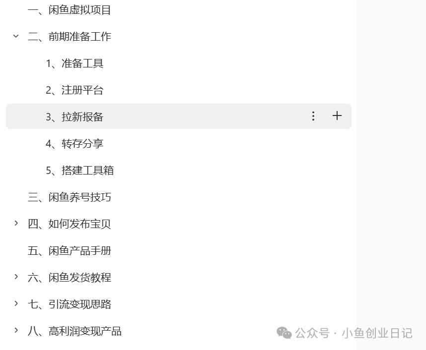 图片[3]-【2024.11.08】闲鱼虚拟赛道+网盘拉新一鱼多吃（附教程）-朝晞项目网