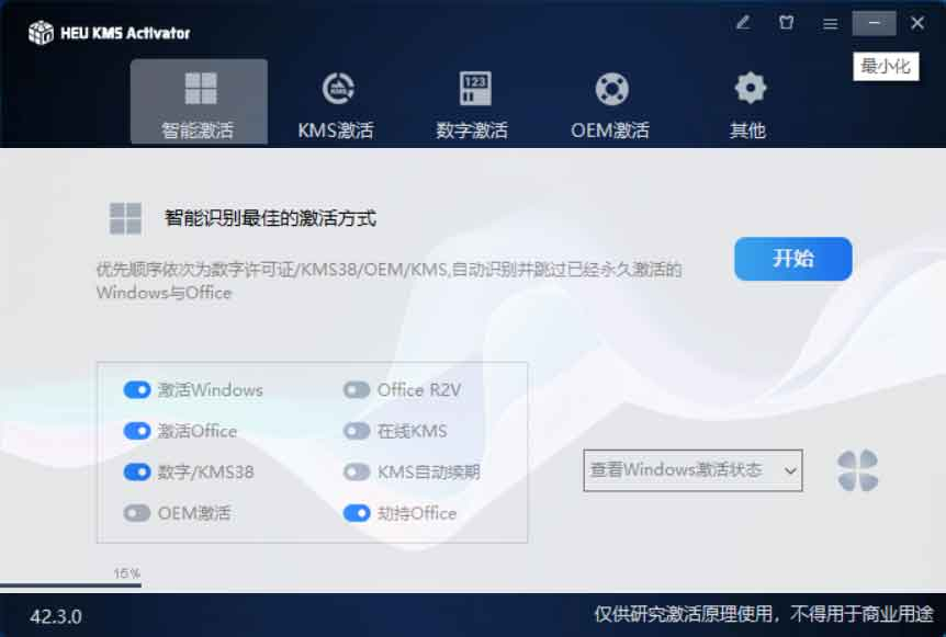 图片[2]-【2024.11.09】Windows系统激活工具和Office激活工具-朝晞项目网
