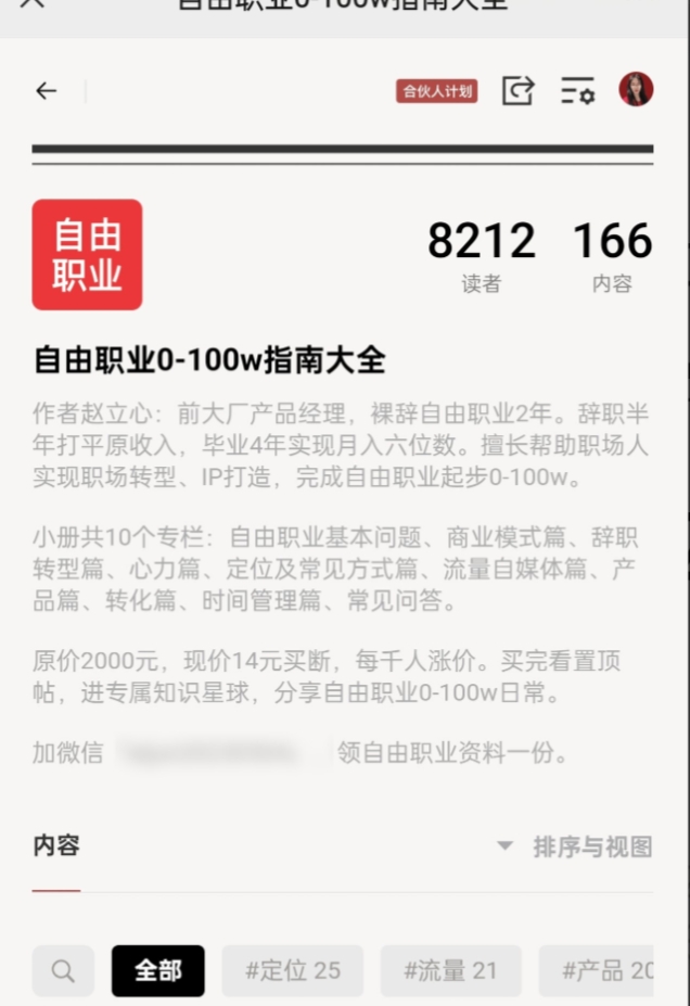 图片[2]-【2024.11.17】自由职业指数型增长标准打法:用10元单品，一周引 流5000+新用户，撬动近50万收益-朝晞项目网