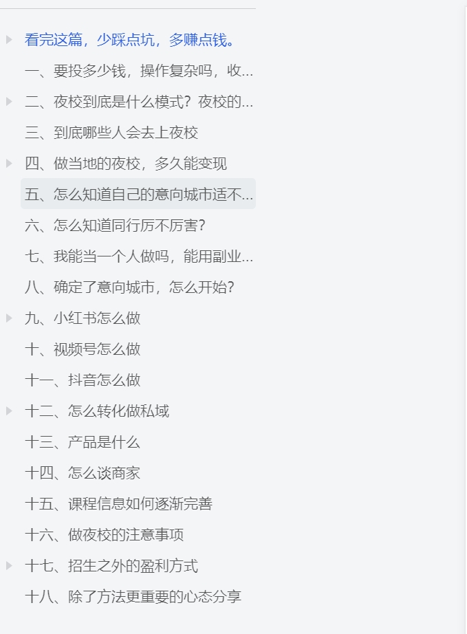 图片[3]-【2024.11.18】像素级拆解，小白下场月赚 1W+的 同城项目-朝晞项目网