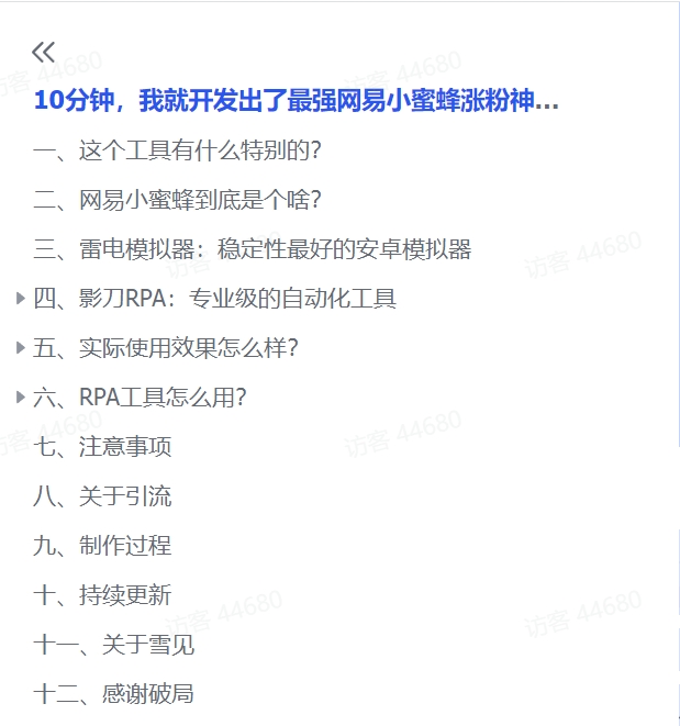 图片[1]-【2024.12.09】10分钟，我就开发出了最强网易小蜜蜂涨粉神器：RPA自动关注/回关工具-朝晞项目网