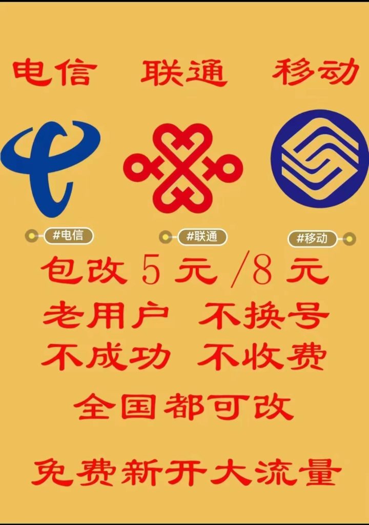 图片[2]-【2024.9.27】电信 联通 移动 保号套餐办理流程-小鱼项目网