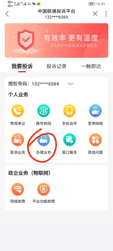 图片[4]-【2024.9.27】电信 联通 移动 保号套餐办理流程-小鱼项目网