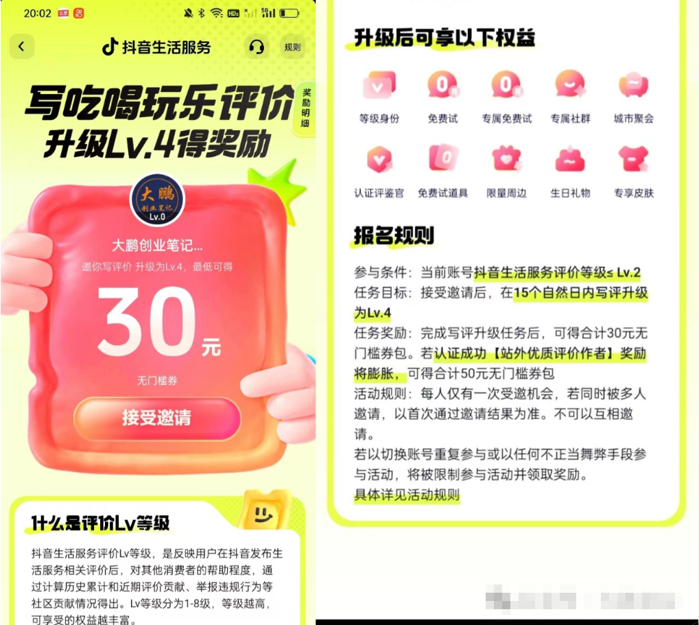 图片[2]-【2024.10.09】抖音最新小项目，评价送30-50红包，人人可做，多号多玩-朝晞项目网