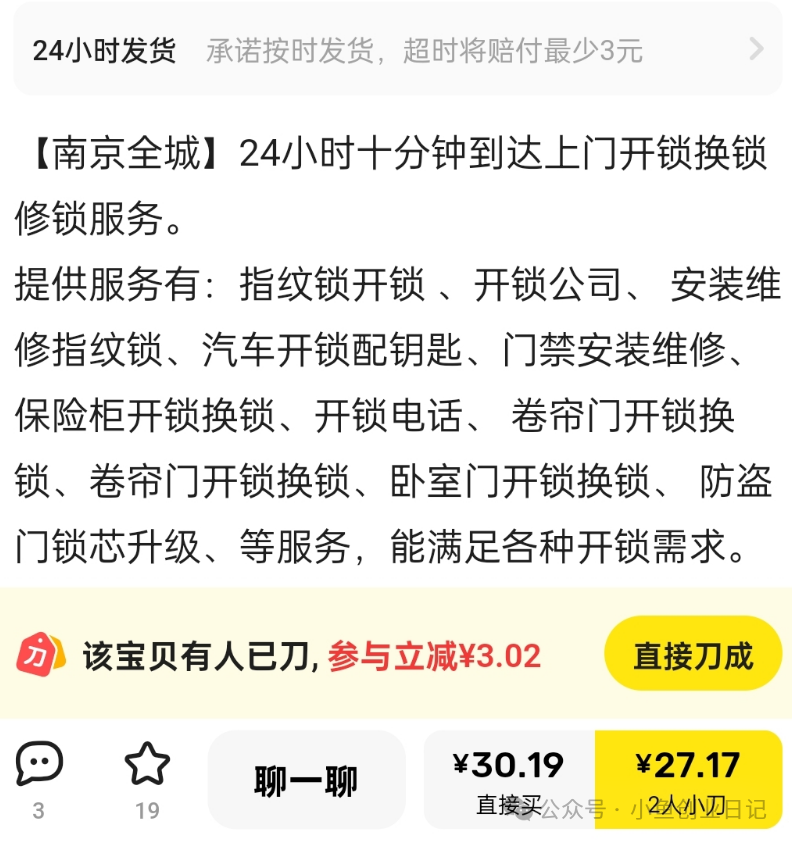 图片[1]-【2024.11.04】闲鱼的同城上门开锁项目，零成本一单30+-朝晞项目网