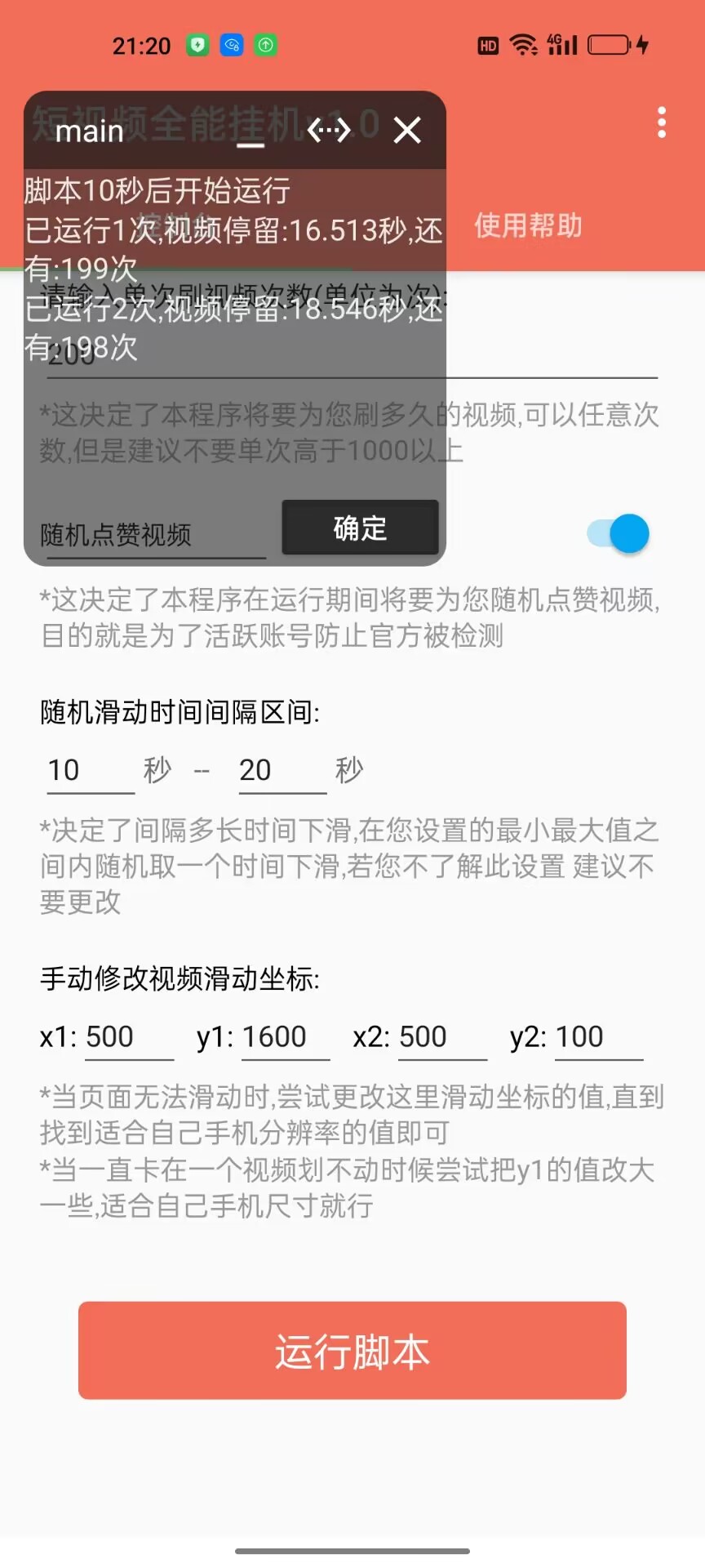 图片[2]-【2024.12.05】抖音快手全能挂机，自动化刷视频，号称不封号薅羊毛神器【专属】-朝晞项目网