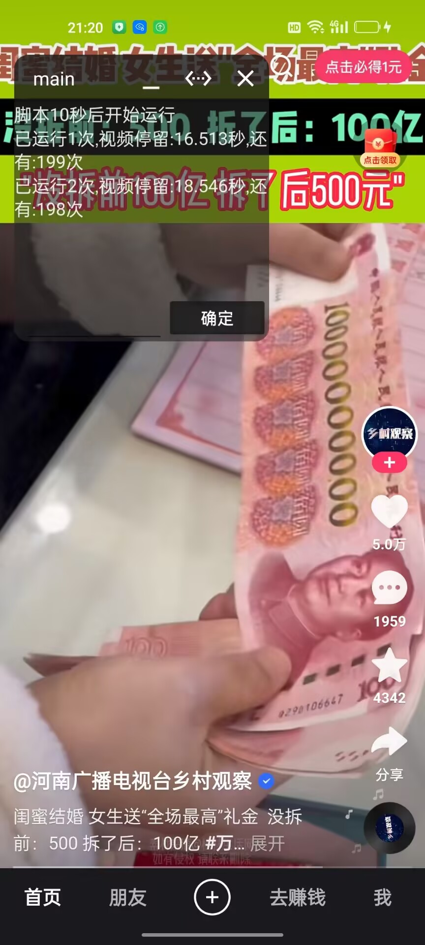 图片[1]-【2024.12.05】抖音快手全能挂机，自动化刷视频，号称不封号薅羊毛神器【专属】-朝晞项目网
