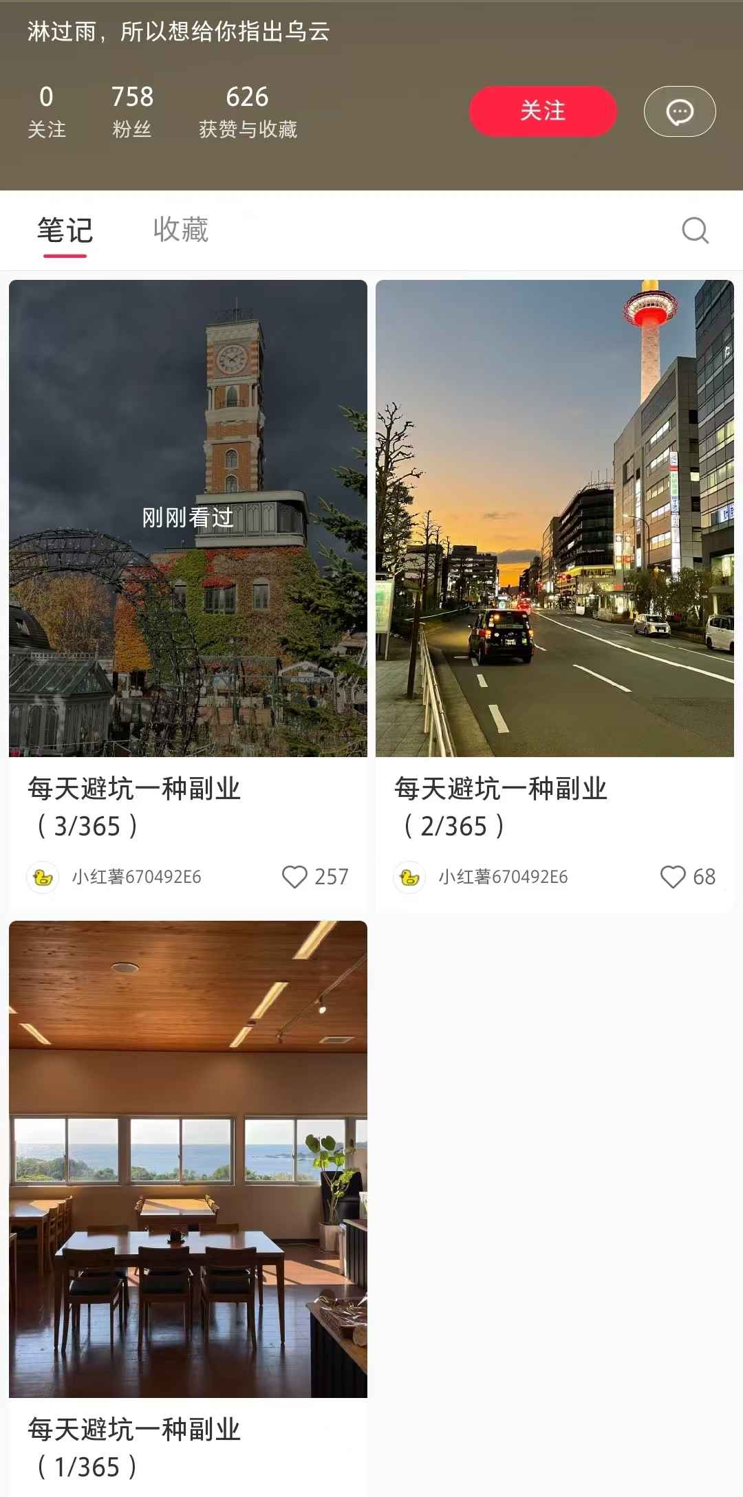 图片[3]-【2024.12.05】小红书 副业避坑赛道，轻松引流创业粉，笔记文案制作教程-朝晞项目网
