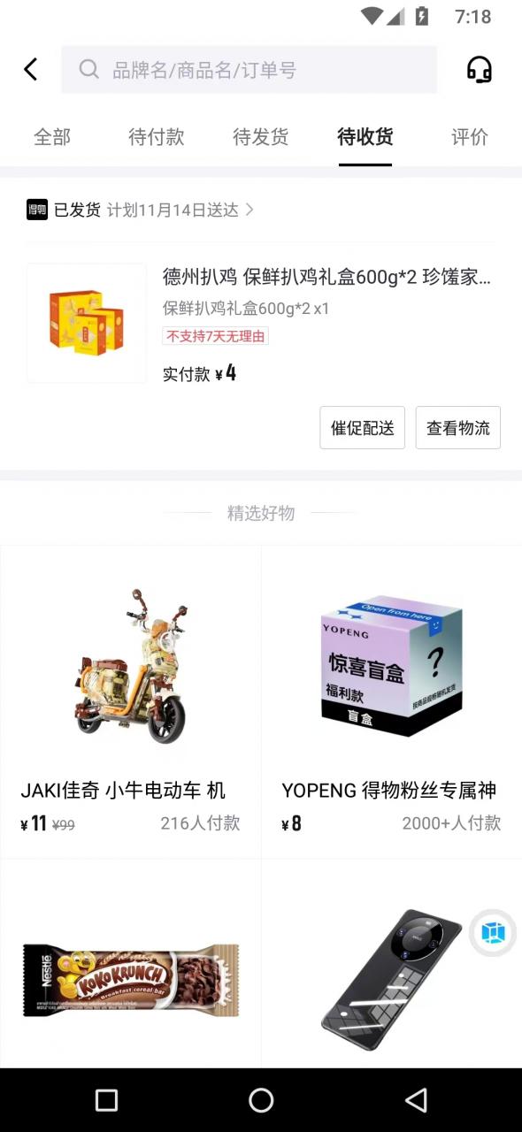图片[2]-【2024.12.09】得物0元购实操指南：如何单账号实现500元变现，支持批量操作。-朝晞项目网