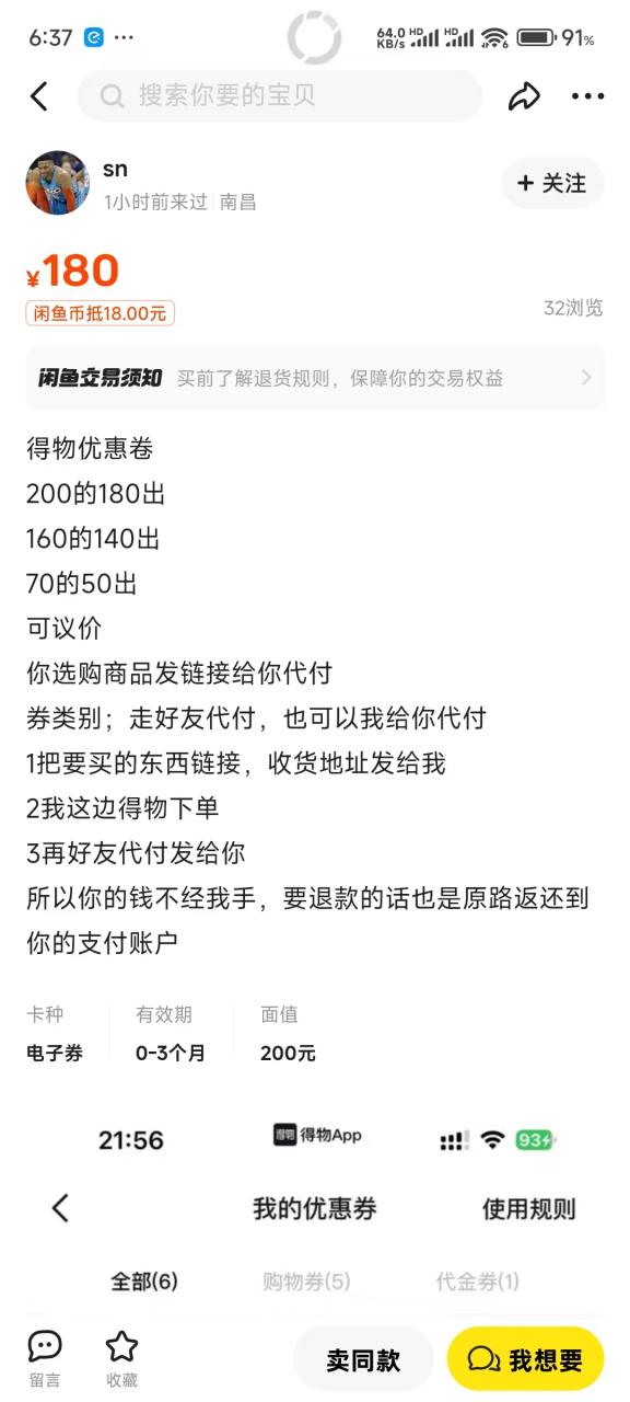 图片[7]-【2024.12.09】得物0元购实操指南：如何单账号实现500元变现，支持批量操作。-朝晞项目网