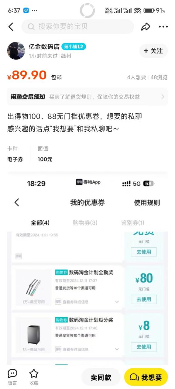 图片[6]-【2024.12.09】得物0元购实操指南：如何单账号实现500元变现，支持批量操作。-朝晞项目网