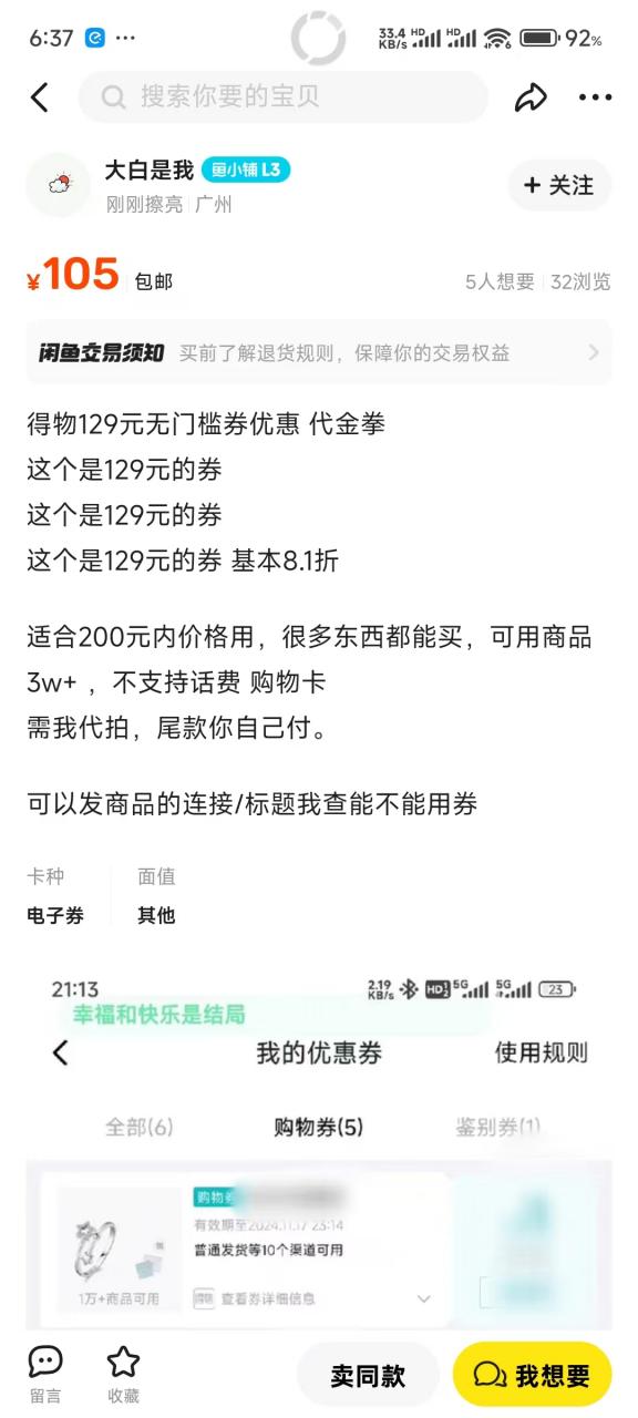图片[5]-【2024.12.09】得物0元购实操指南：如何单账号实现500元变现，支持批量操作。-朝晞项目网