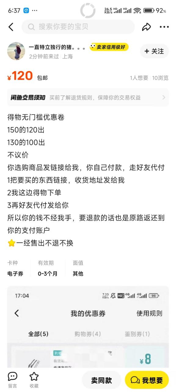 图片[4]-【2024.12.09】得物0元购实操指南：如何单账号实现500元变现，支持批量操作。-朝晞项目网
